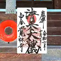 覚林寺(東京都)