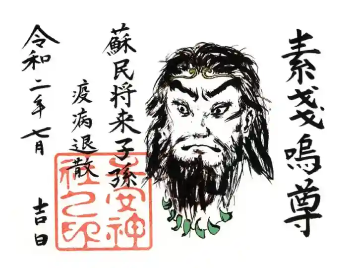 御朱印・御朱印帳：子安神社（東京都京王八王子駅） | ホトカミ