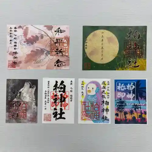 柏神社の御朱印
