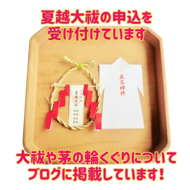 立志神社(滋賀県)