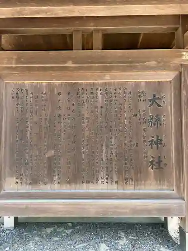 大縣神社(愛知県)