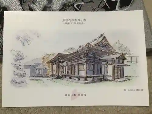 長福寺(東京都)