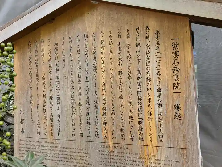 西雲院(京都府)