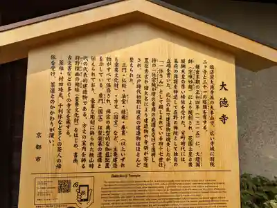 大徳寺(京都府)