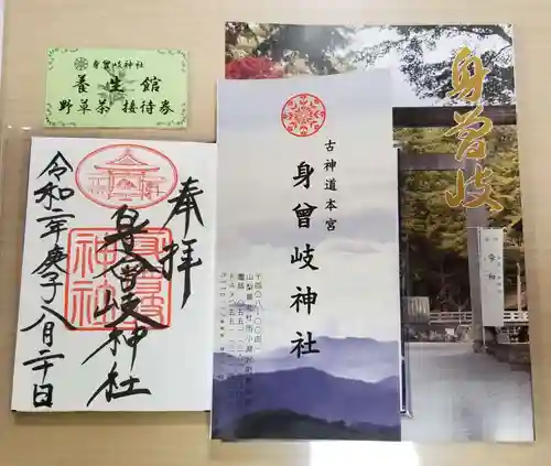 身曾岐神社の御朱印