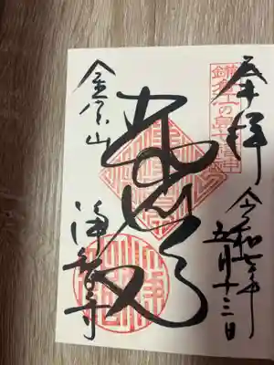 浄智寺(神奈川県)