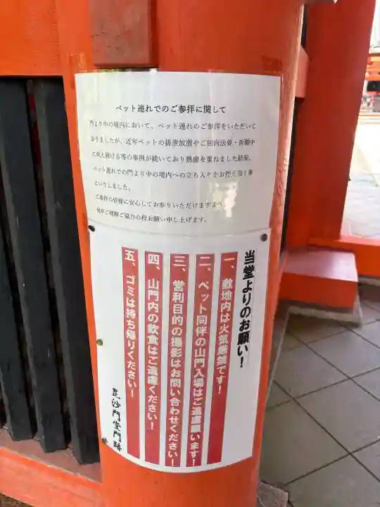 毘沙門堂門跡(京都府)