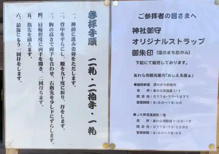 御前神社(福井県)