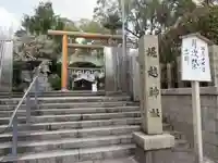 堀越神社(大阪府)