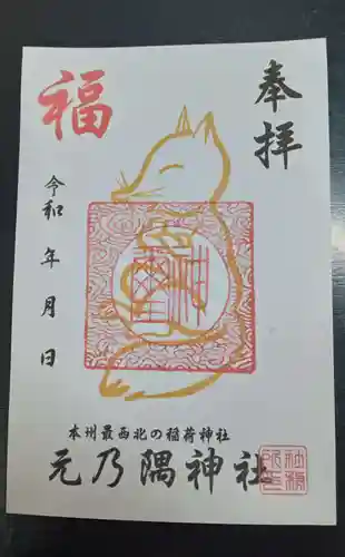 元乃隅神社(山口県)