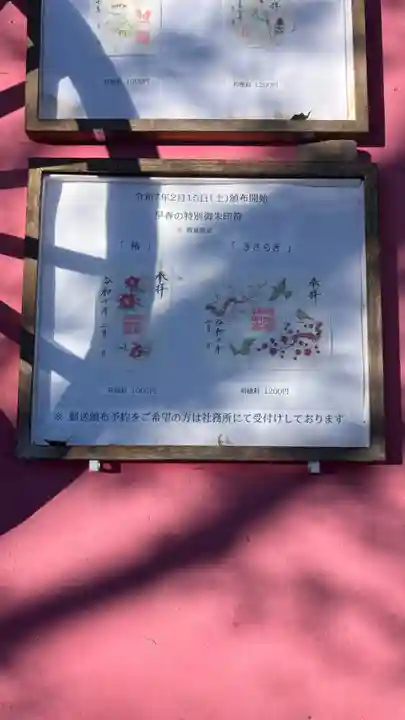 阿佐ヶ谷神明宮(東京都)