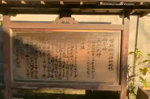 甘縄神明神社（甘縄神明宮）の歴史