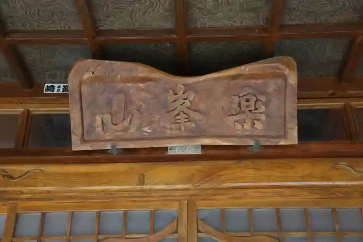 楽峯山 勝大寺のその他建物