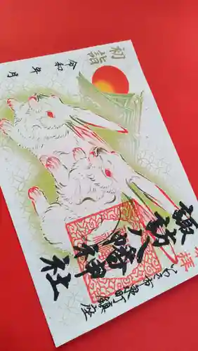 諏訪八幡神社の御朱印