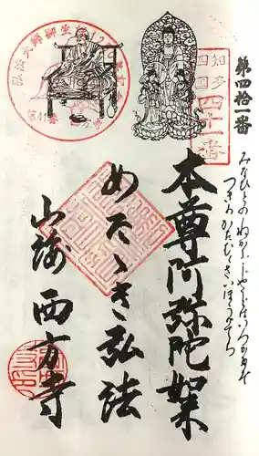 西方寺(愛知県)