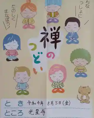 白狐山光星寺(山形県)