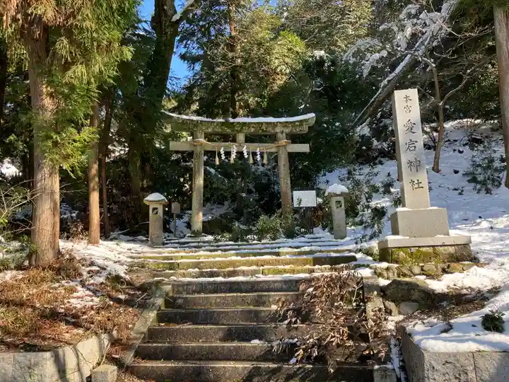 愛宕神社(阿多古神社)(京都府)