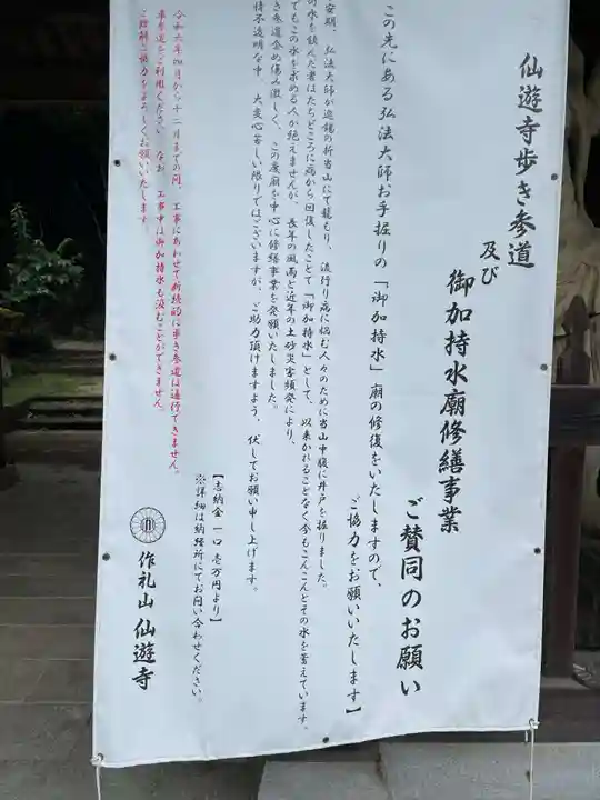 仙遊寺(愛媛県)