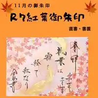 全忠寺の御朱印