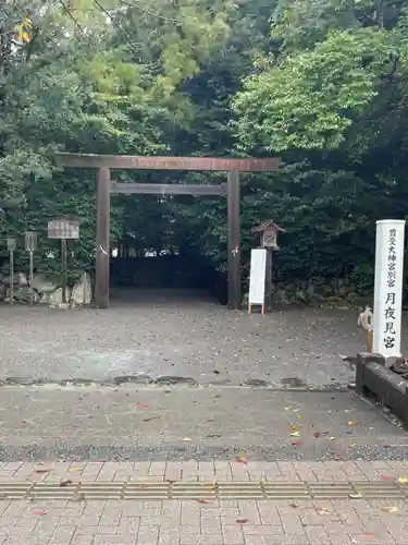 月夜見宮（豊受大神宮別宮）(三重県)