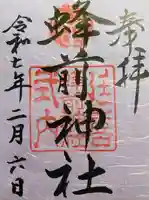 蜂前神社(静岡県)