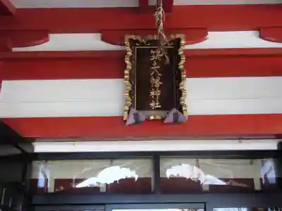 筑土八幡神社のその他建物