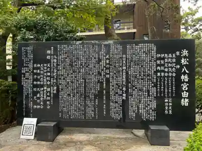 浜松八幡宮(静岡県)