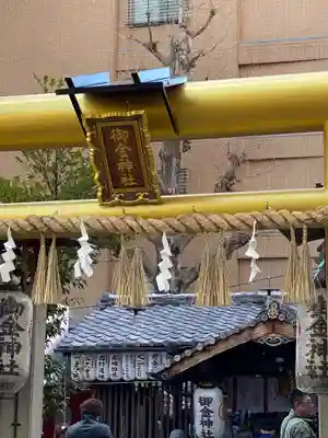 御金神社の鳥居