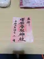 沓掛香取神社の{uncategorized: "未分類", other: "その他", undefined: "問題あり", building: "その他建物", grave: "お墓", sacred_gate: "鳥居", guardian: "狛犬", statue: "像", buddha: "仏像", history: "歴史", nature: "自然", garden: "庭園", animal: "動物", pagoda: "塔", temizu: "手水舎", mountain_gate: "山門・神門", sanctuary: "本殿・本堂", subordinate: "末社・摂社", art: "芸術", scenery: "景色", jizo: "地蔵", ema: "絵馬", goshuin: "御朱印", omikuji: "おみくじ", items: "授与品その他", amulet: "お守り", goshuincho: "御朱印帳", eats: "食事", festival: "お祭り", votive_dance: "神楽", shichigosan: "七五三参", wedding: "結婚式", experience: "体験その他", initially: "初詣", around: "周辺", anti_infection: "感染症対策"}