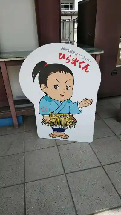 川崎大師(平間寺)のその他建物