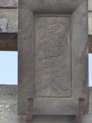 香取神社（下小橋）(茨城県)