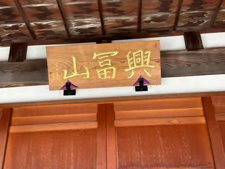 本因寺(石川県)