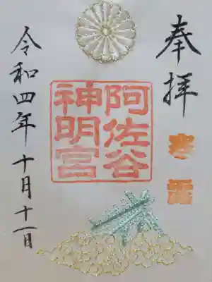 阿佐ヶ谷神明宮(東京都)