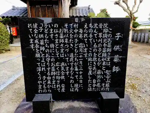 堀内子供薬師堂（瑠璃光寺）の歴史