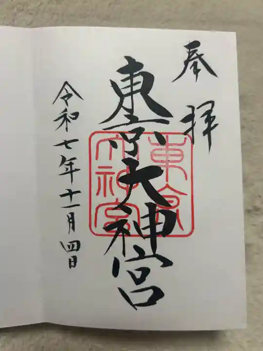 東京大神宮(東京都)