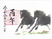 下総国三山 二宮神社の御朱印