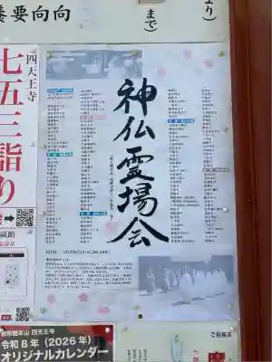 四天王寺(大阪府)