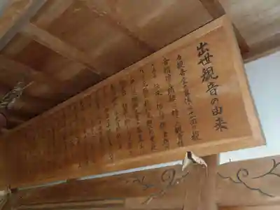 井ノ口出世観音(愛知県)