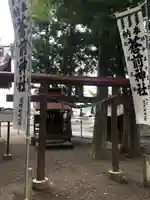 元町神明宮の末社・摂社