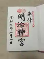 明治神宮(東京都)