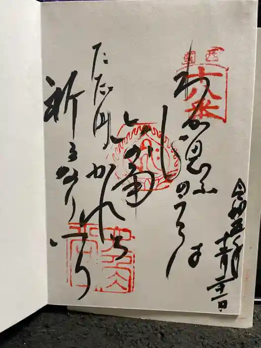 頂法寺（六角堂）の御朱印