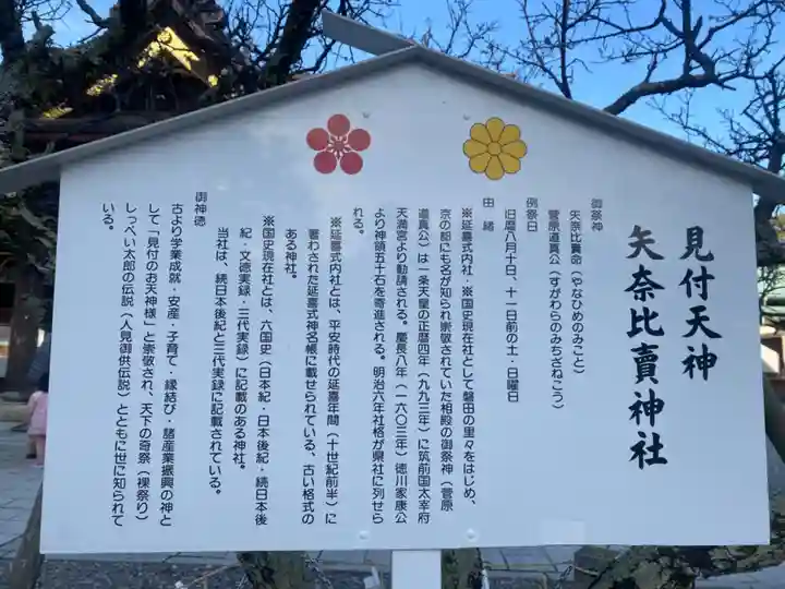 矢奈比賣神社(見付天神)(静岡県)