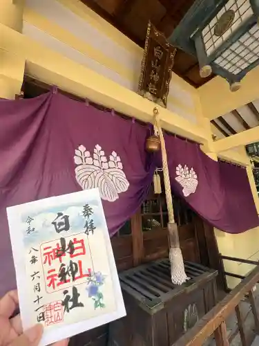 白山神社の御朱印