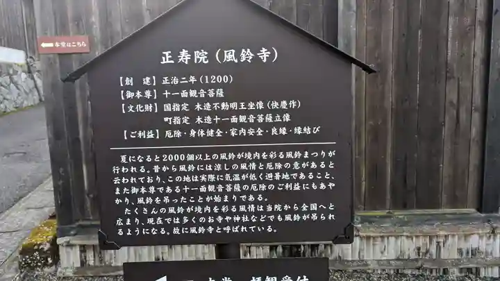 正寿院(京都府)