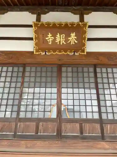 養報寺の{uncategorized: "未分類", other: "その他", undefined: "問題あり", building: "その他建物", grave: "お墓", sacred_gate: "鳥居", guardian: "狛犬", statue: "像", buddha: "仏像", history: "歴史", nature: "自然", garden: "庭園", animal: "動物", pagoda: "塔", temizu: "手水舎", mountain_gate: "山門・神門", sanctuary: "本殿・本堂", subordinate: "末社・摂社", art: "芸術", scenery: "景色", jizo: "地蔵", ema: "絵馬", goshuin: "御朱印", omikuji: "おみくじ", items: "授与品その他", amulet: "お守り", goshuincho: "御朱印帳", eats: "食事", festival: "お祭り", votive_dance: "神楽", shichigosan: "七五三参", wedding: "結婚式", experience: "体験その他", initially: "初詣", around: "周辺", anti_infection: "感染症対策"}