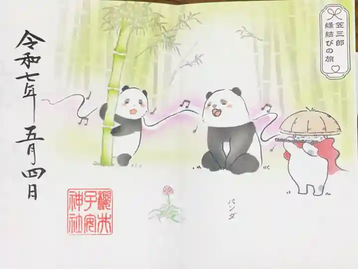 櫻井子安神社の御朱印