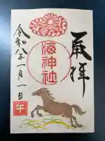 海神社の御朱印