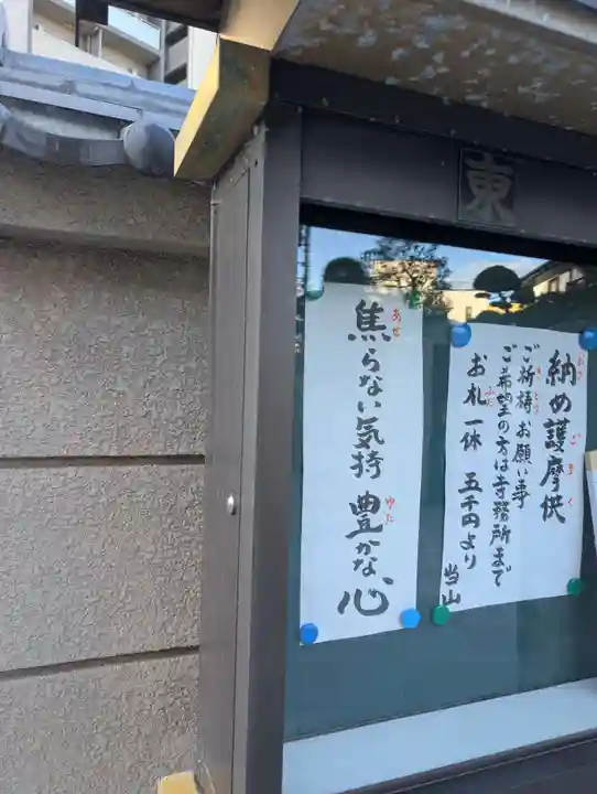 東覺寺(東京都)