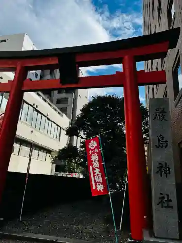 羽衣町厳島神社（関内厳島神社・横浜弁天）(神奈川県)