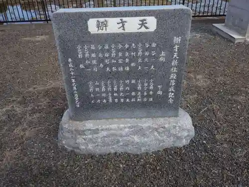 辨才天のその他建物